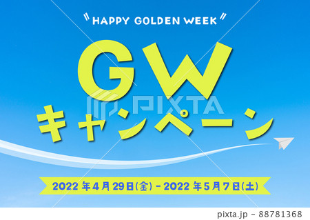 手書き風 ゴールデンウィークキャンペーンのイラスト(4月29日(金)から5月7日(土)まで開催) 手書き風 ゴールデンウィークキャンペーンのイラスト(4月29日(金)から5月7日(土)まで開催) 88781368