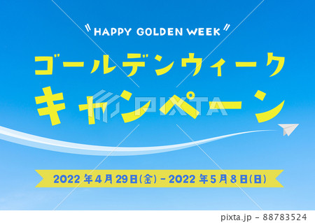 手書き風 ゴールデンウィークキャンペーンのイラスト(4月29日(金)から5月8日(日)まで開催) 手書き風 ゴールデンウィークキャンペーンのイラスト(4月29日(金)から5月8日(日)まで開催) 88783524