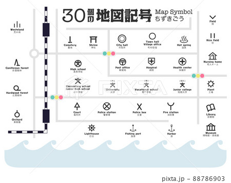 30個の地図記号セット　ベクターアイコン素材 88786903