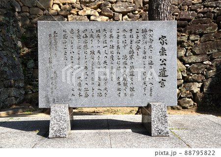 岡崎城の徳川家康公遺言碑 88795822