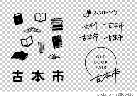 古本市　アイコンと書き文字 88800436