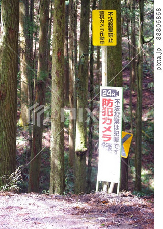 不法投棄禁止　注意看板2 88806868