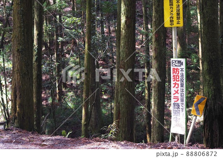 不法投棄禁止　注意看板3 88806872