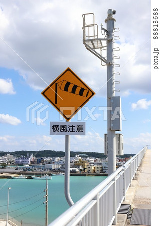 沖縄 糸満 横風注意の道路標識 沖縄 糸満 横風注意の道路標識 88813688