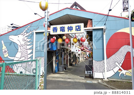 呑竜横丁 呑竜横丁 88814031
