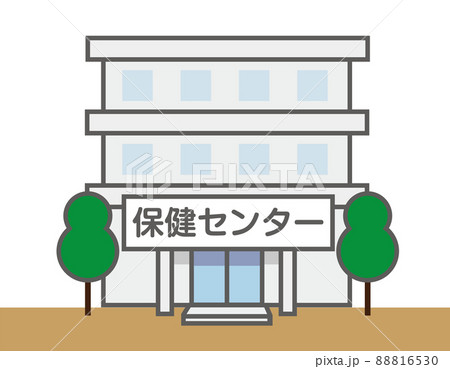 保健センター 88816530