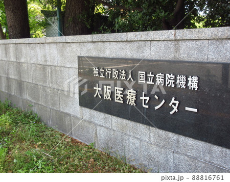 国立病院機構大阪医療センター 国立病院機構大阪医療センター 88816761