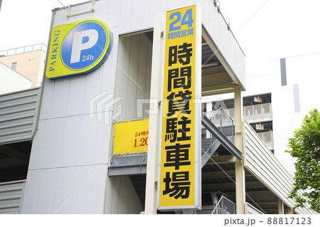 時間貸駐車場・看板 時間貸駐車場・看板 88817123