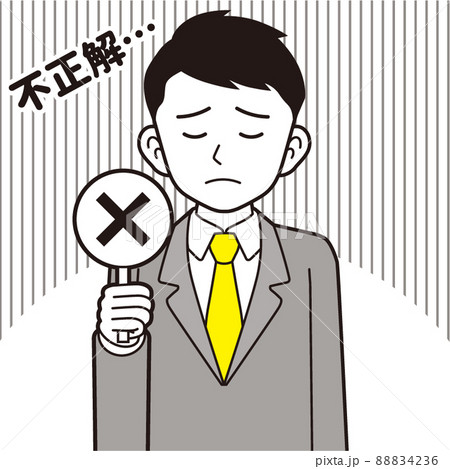 不正解の棒を持つビジネスマン 不正解の棒を持つビジネスマン 88834236