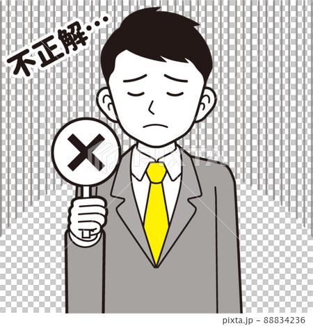 不正解の棒を持つビジネスマン 不正解の棒を持つビジネスマン 88834236