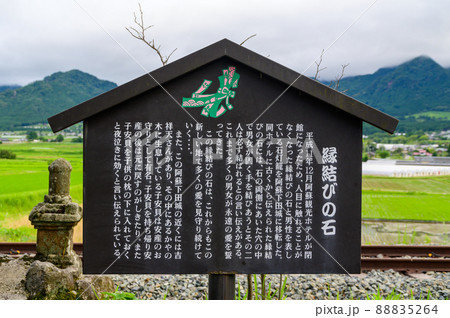 縁結びの石　南阿蘇鉄道風景「阿蘇下田城ふれあい温泉」南阿蘇　日本・九州・熊本県南阿蘇村 88835264