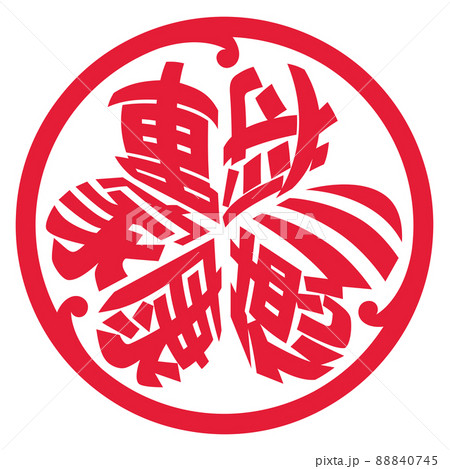 日本の戦国武将 徳川家康 三つ葉葵の家紋風ロゴマーク スタンプ デザイン ベクターのイラスト素材 日本の戦国武将 徳川家康 三つ葉葵の家紋風ロゴマーク スタンプ デザイン ベクターのイラスト素材