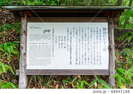 かずら橋案内板 四国村(香川県高松市屋島山麓) かずら橋案内板 四国村(香川県高松市屋島山麓) 88845188