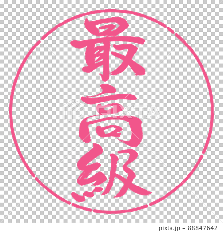 Calligraphy: Finest-Vertical Writing-Design Circle-02 Sakura Calligraphy: Finest-Vertical Writing-Design Circle-02 Sakura 88847642