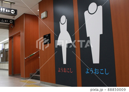 長堀鶴見緑地線今福鶴見駅のトイレ 88850009