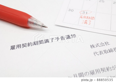 雇用契約期間満了予告通知 雇用契約期間満了予告通知 88850535