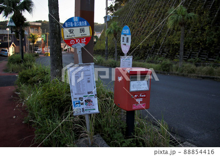 屋久島警察署近く県道77号線に面した安房バス停横にある郵便ポスト 安房08 屋久島警察署近く県道77号線に面した安房バス停横にある郵便ポスト 安房08 88854416
