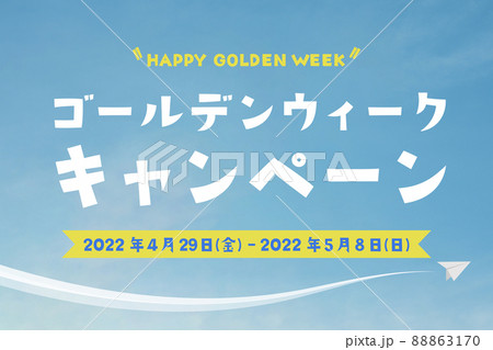 手書き風　ゴールデンウィークキャンペーンのイラスト（4月29日(金)から5月8日(日)まで開催） 88863170