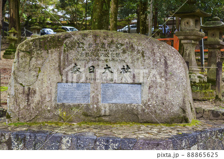 春日大社 石碑【奈良公園】 春日大社 石碑【奈良公園】 88865625