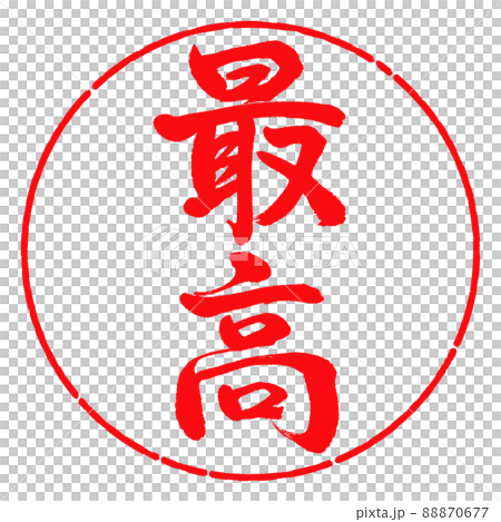 Calligraphy: Best-Vertical Writing-Design Circle-03 Red 88870677