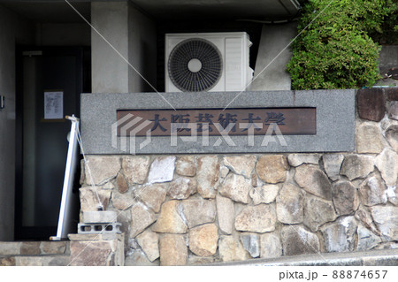 大阪芸術大学 大阪芸術大学 88874657