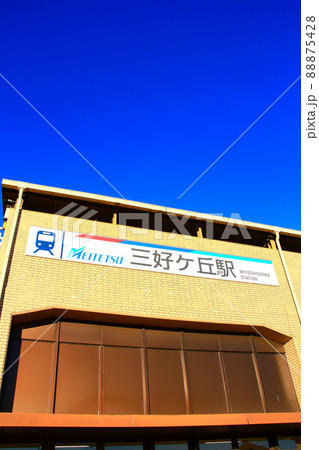 名鉄豊田線、三好ヶ丘駅の風景 88875428