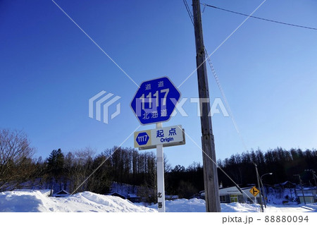 北海道道1117号落合停車場線・起点 88880094