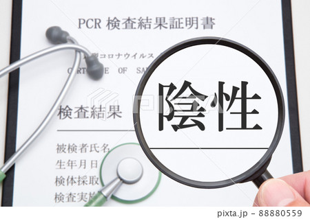 PCR検査結果(証明書) 陰性 PCR検査結果(証明書) 陰性 88880559