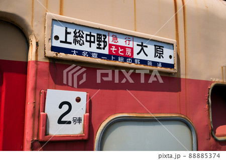 いすみ鉄道のキハ52・キハ28急行列車 88885374