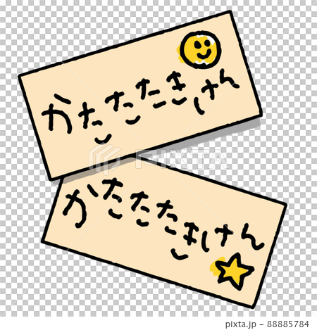 肩たたき券　黄色 88885784