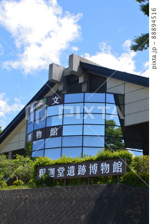 釈迦堂遺跡博物館（中央自動車道･釈迦堂PA／山梨県笛吹市一宮町千米寺） 88894516