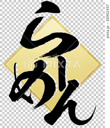 Ramen decoration characters Ramen decoration characters 88902497