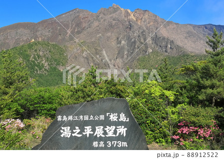 【鹿児島県】湯之平展望所から見た桜島 88912522