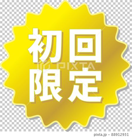 "First time limited" golden gear icon "First time limited" golden gear icon 88912931