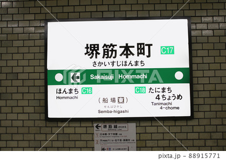 大阪メトロ中央線堺筋本町駅 88915771