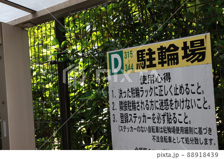 大阪市営住宅の駐輪場 88918439