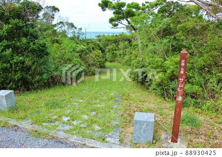 伊是名島 サムレー道 伊是名島 サムレー道 88930425