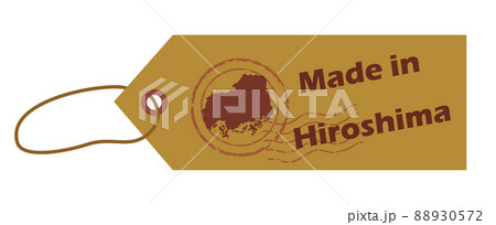メイドイン広島県産　都道府県地図のイラスト入りの消印のラベル、タグ、チケットのアイコン、イラスト