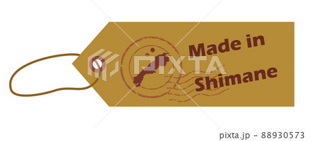 メイドイン島根県産　都道府県地図のイラスト入りの消印のラベル、タグ、チケットのアイコン、イラスト