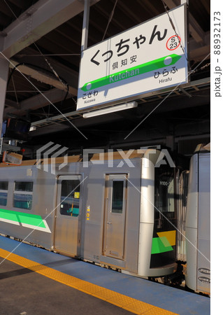 倶知安駅と函館本線車両H100形 倶知安駅と函館本線車両H100形 88932173