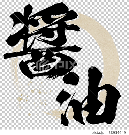 Character material of soy sauce 88934649