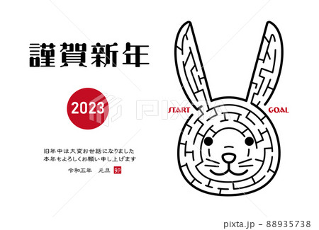 2023年卯年の年賀状　うさぎの顔の迷路イラスト（横向き） 88935738