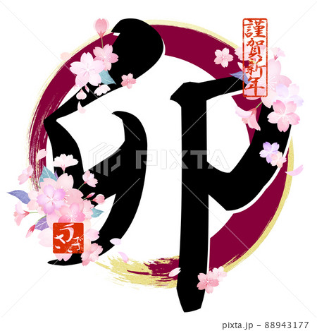 卯年の年賀素材 88943177