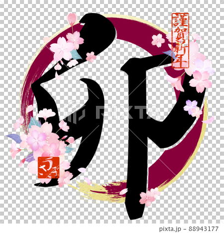 卯年の年賀素材 88943177