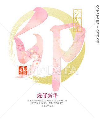 卯年のキレイな年賀状 卯年のキレイな年賀状 88943405