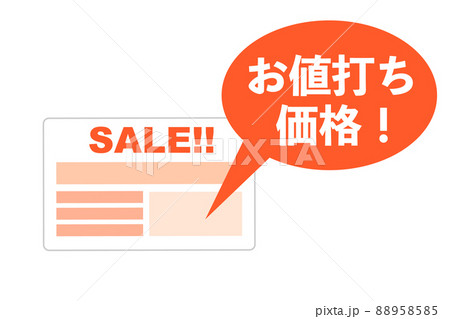 お値打ち価格 ベクターイラストのイラスト素材 [88958585] - PIXTA