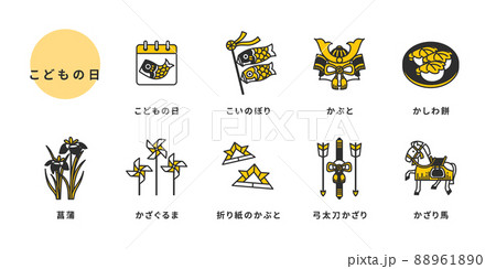 こどもの日や端午の節句のシンプルな2色のアイコンセット こどもの日や端午の節句のシンプルな2色のアイコンセット 88961890