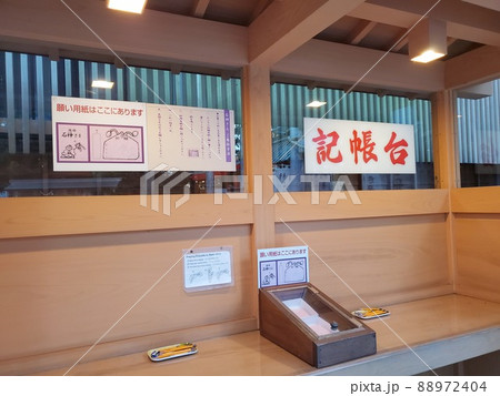記帳台 記帳台 88972404
