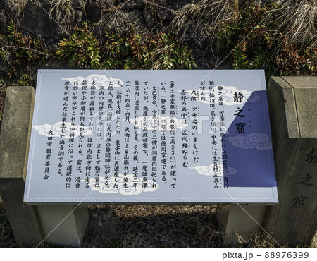 静之窟 島根県大田市 静之窟 島根県大田市 88976399