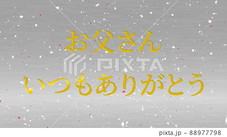父の日 日本 メッセージカード ギフト プレゼント Cg 背景 壁紙 グリーティングカードのイラスト素材 父の日 日本 メッセージカード ギフト プレゼント Cg 背景 壁紙 グリーティングカードのイラスト素材